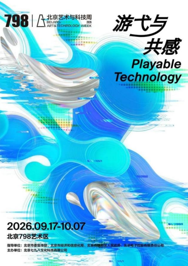 竖图600-北京艺术科技周.png