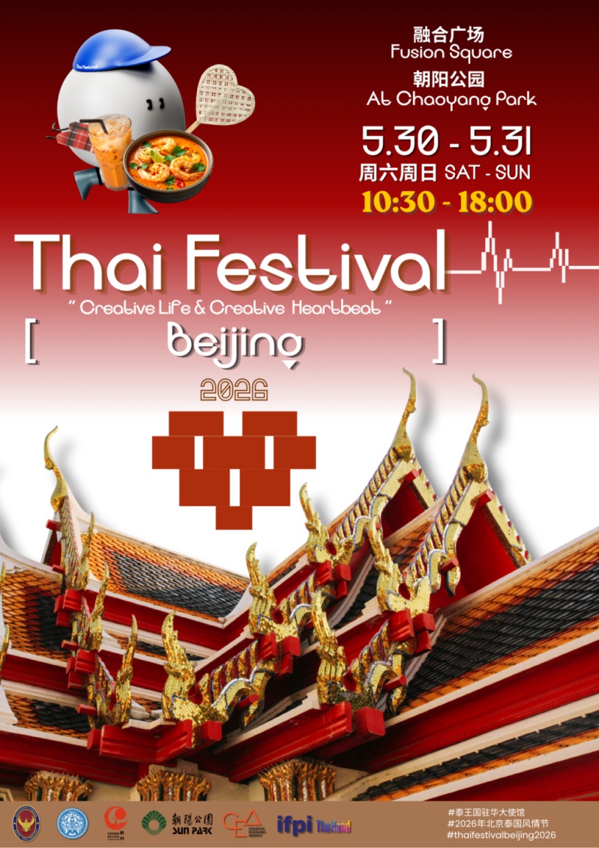 “泰”期待辣!北京泰国风情节空降朝阳公园,嗨翻周末
