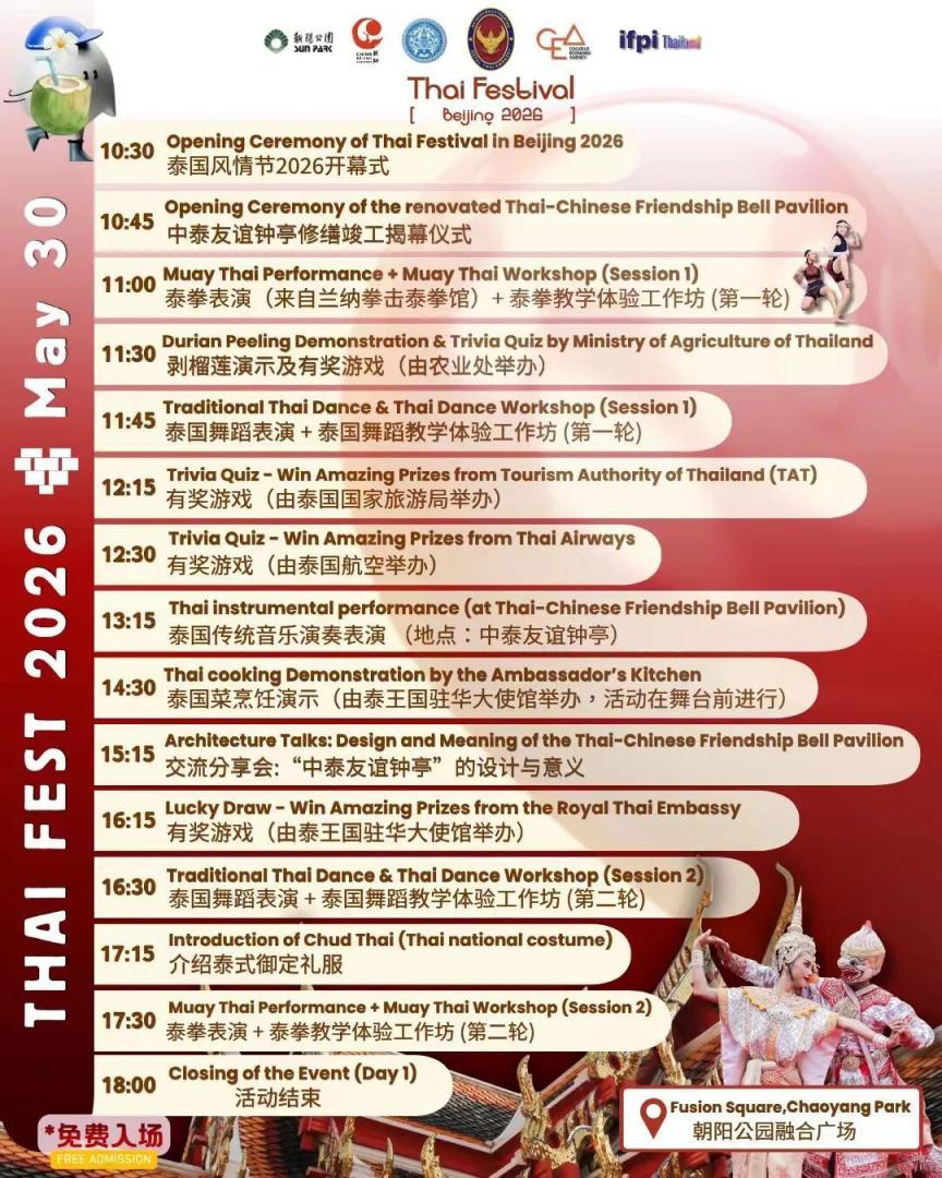“泰”期待辣!北京泰国风情节空降朝阳公园,嗨翻周末