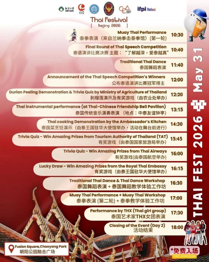 “泰”期待辣!北京泰国风情节空降朝阳公园,嗨翻周末